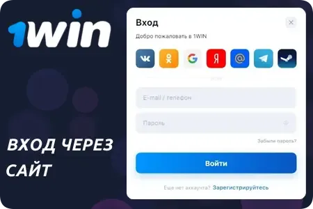 1win официальный сайт